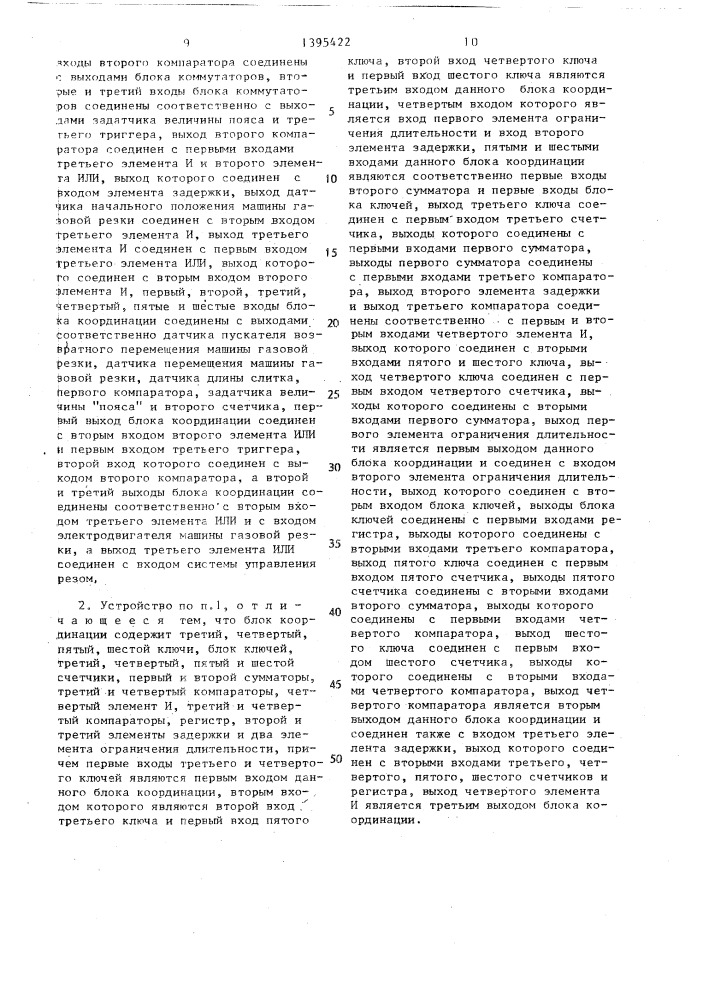 Устройство автоматического управления машиной газовой резки (патент 1395422)
