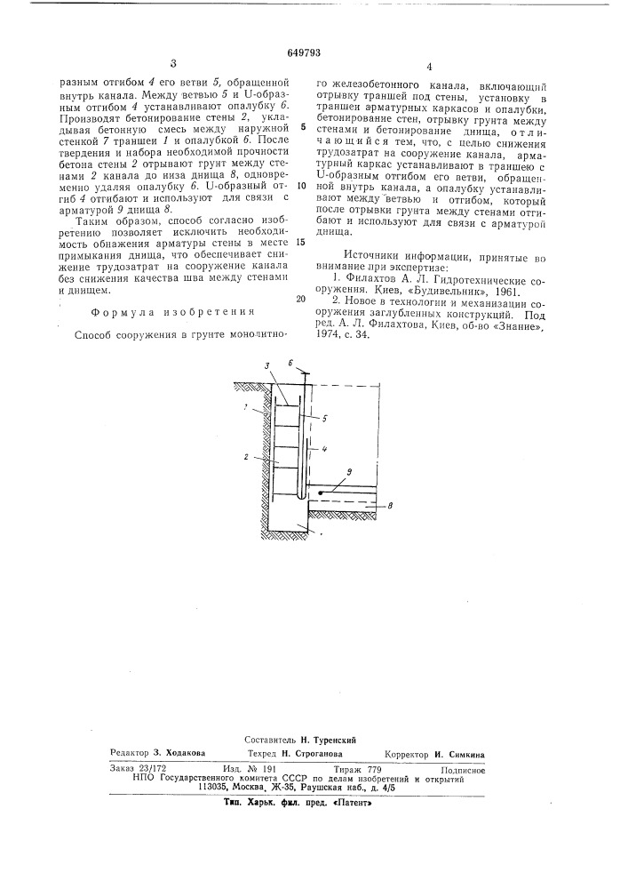 Способ сооружения в грунте монолитного железобетонного канала (патент 649793)