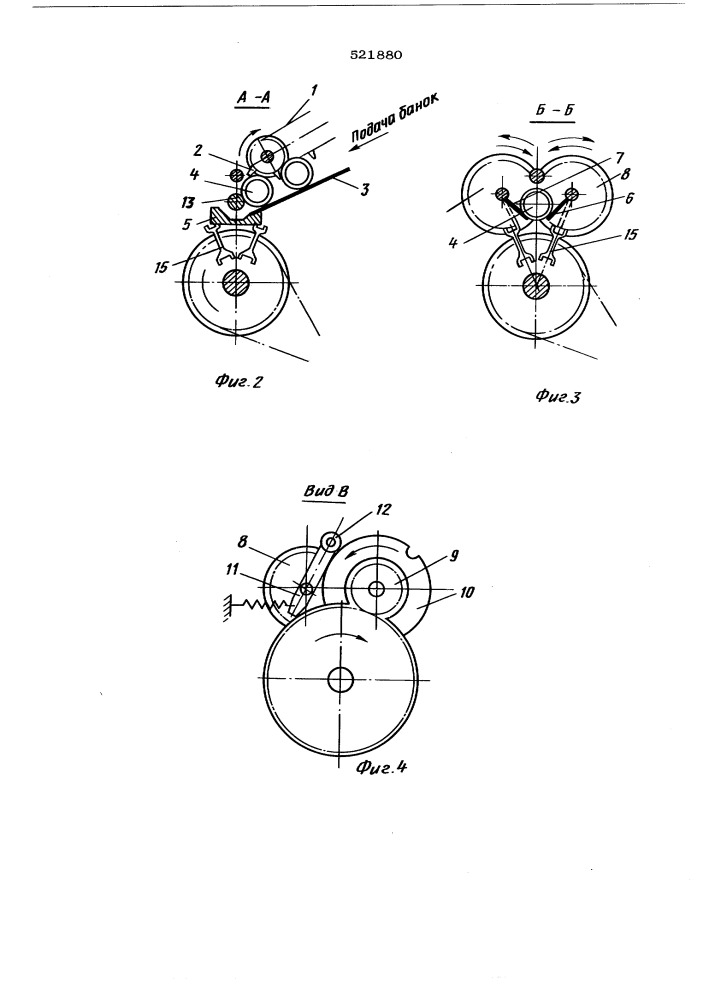 Устройство для загрузки банок (патент 521880)