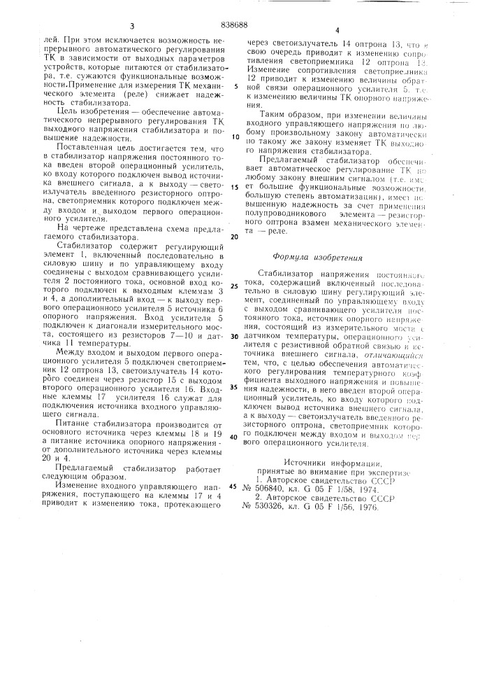Стабилизатор напряжения постоянноготока (патент 838688)