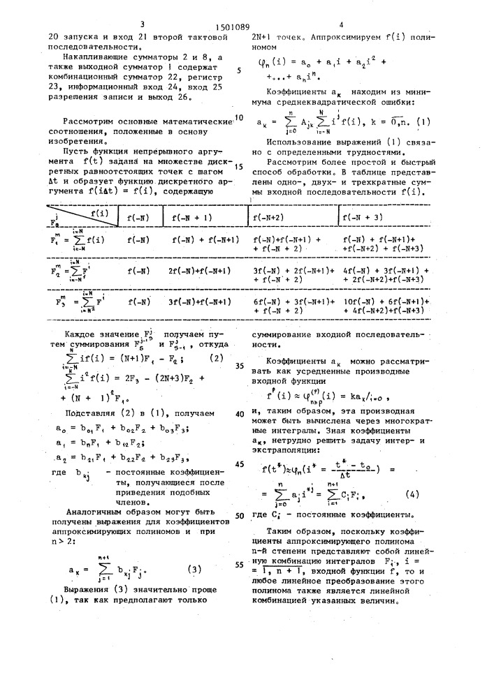 Процессор аппроксимационной обработки информации (патент 1501089)