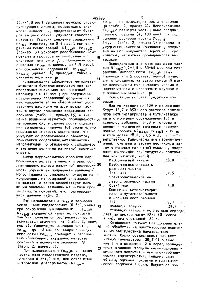 Магнитодиэлектрическая композиция (патент 1742868)