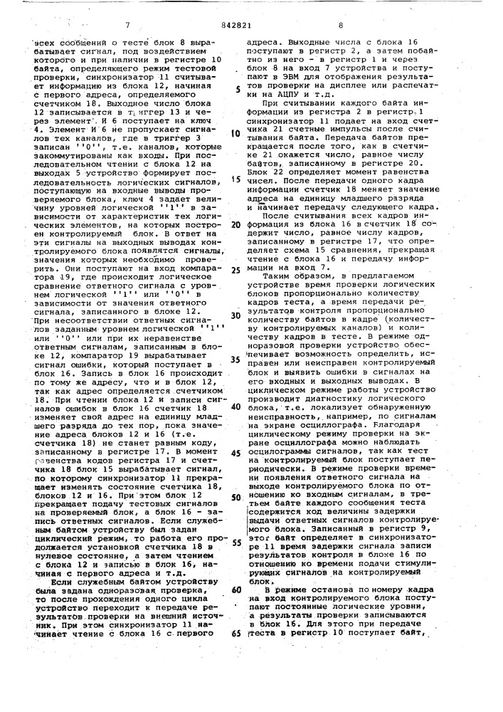 Устройство для контроля логическихблоков (патент 842821)