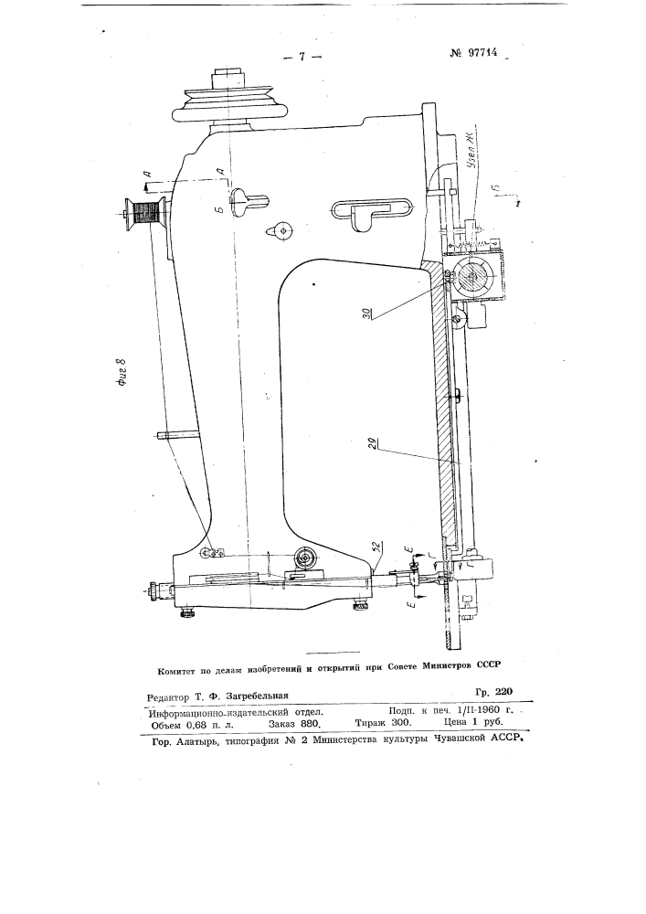 Приспособление к швейным машинам для обрезки верхней и нижней нити под игольной пластинкой (патент 97714)