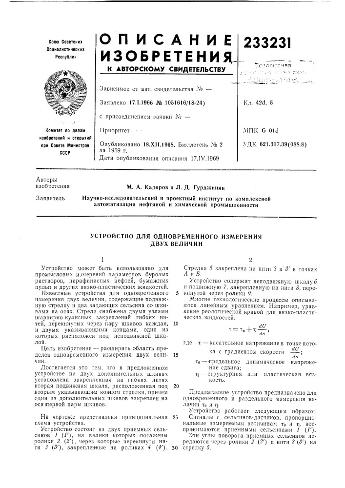 Патент ссср  233231 (патент 233231)