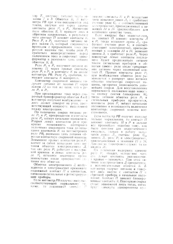 Устройство для контроля режима электрической сварки (патент 55759)