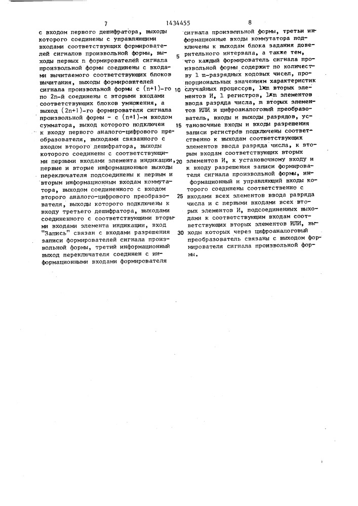 Устройство для определения значения параметра контроля (патент 1434455)