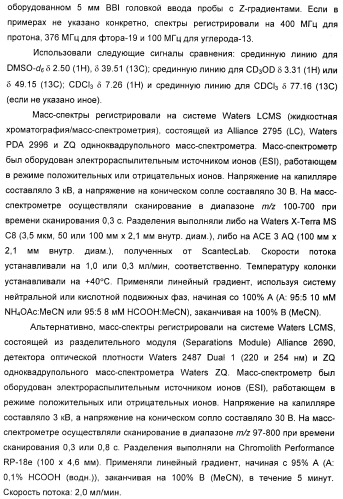 Новые пиримидиновые производные и их применение в терапии, а также применение пиримидиновых производных в изготовлении лекарственного средства для предупреждения и/или лечения болезни альцгеймера (патент 2433128)