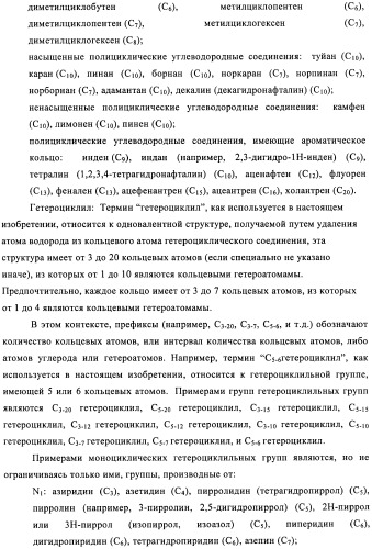 Производные пиридо-, пиразо- и пиримидо-пиримидина и их применение в качестве ингибиторов mtor (патент 2445315)