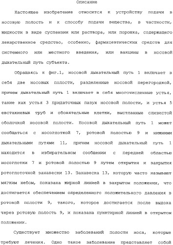 Носовое устройство (патент 2319513)
