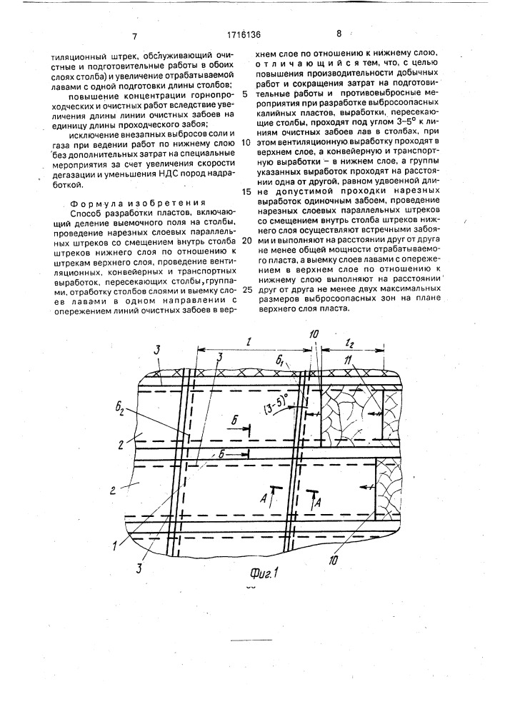 Способ разработки пластов (патент 1716136)