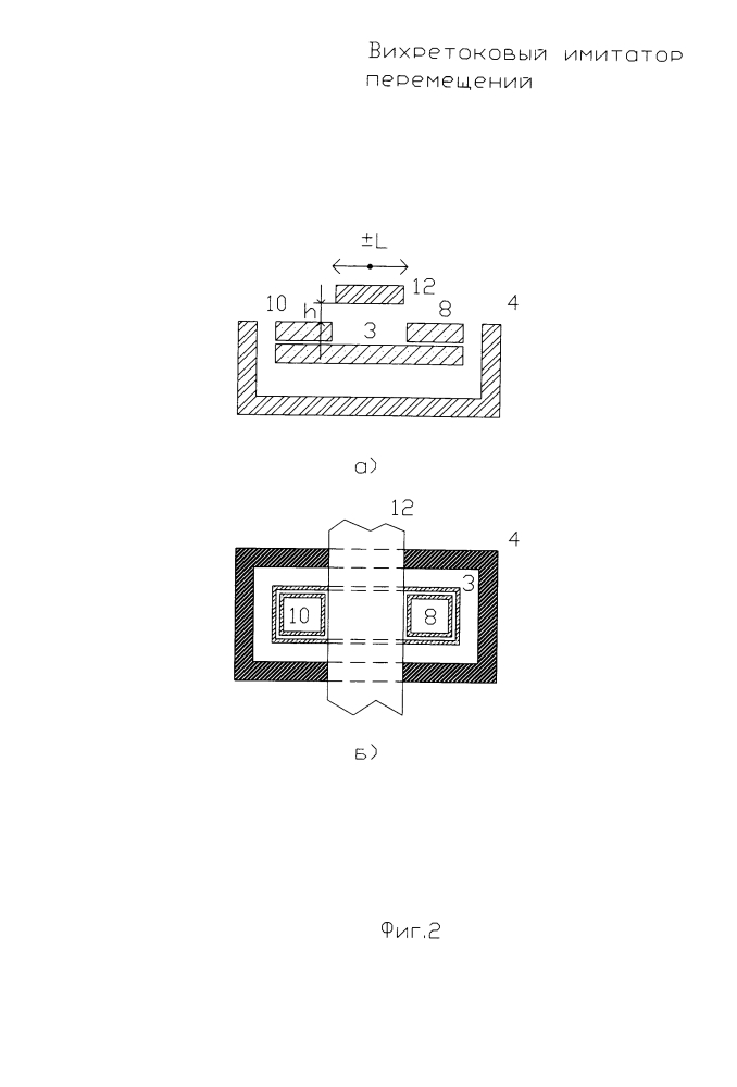 Вихретоковый имитатор перемещений (патент 2601266)