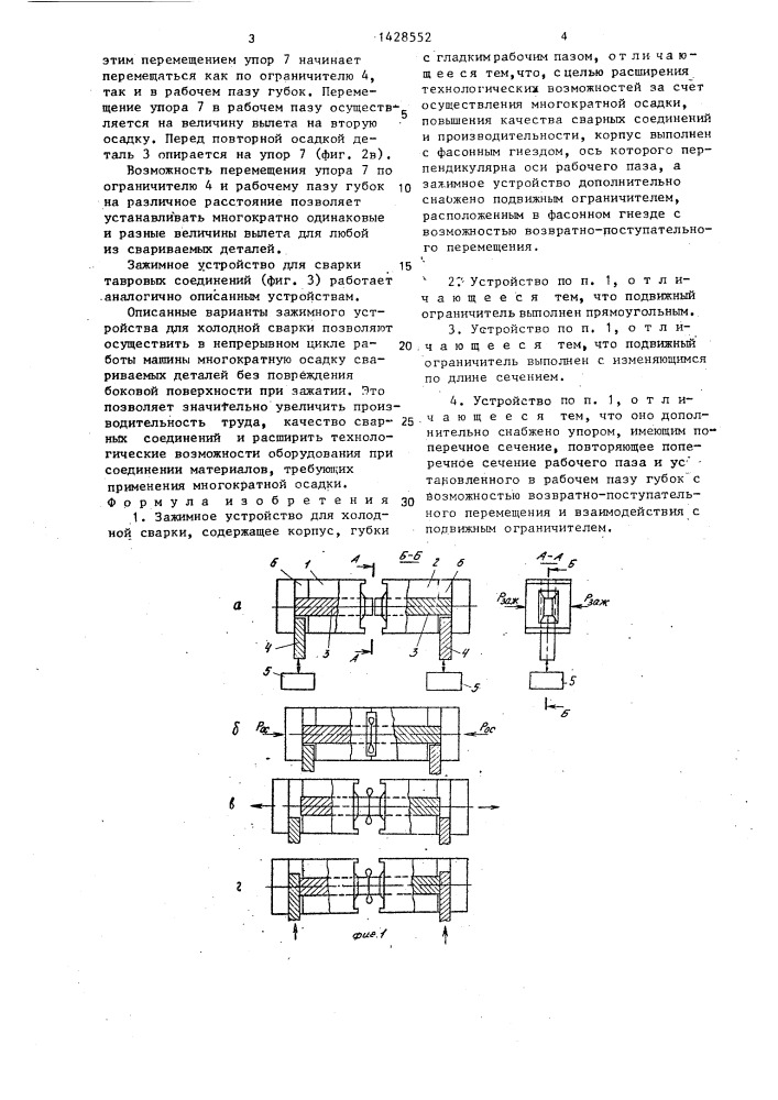 Зажимное устройство для холодной сварки (патент 1428552)