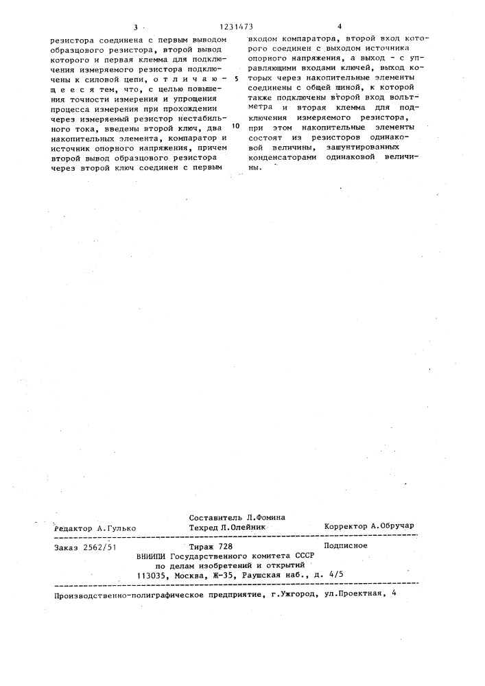Устройство для измерения активного сопротивления проводника, находящегося под током (патент 1231473)