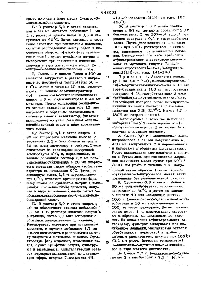 Способ получения этерифицированных окси-бензодигетероциклов или их солей, или рацематов, или оптически активных антиподов (патент 648091)