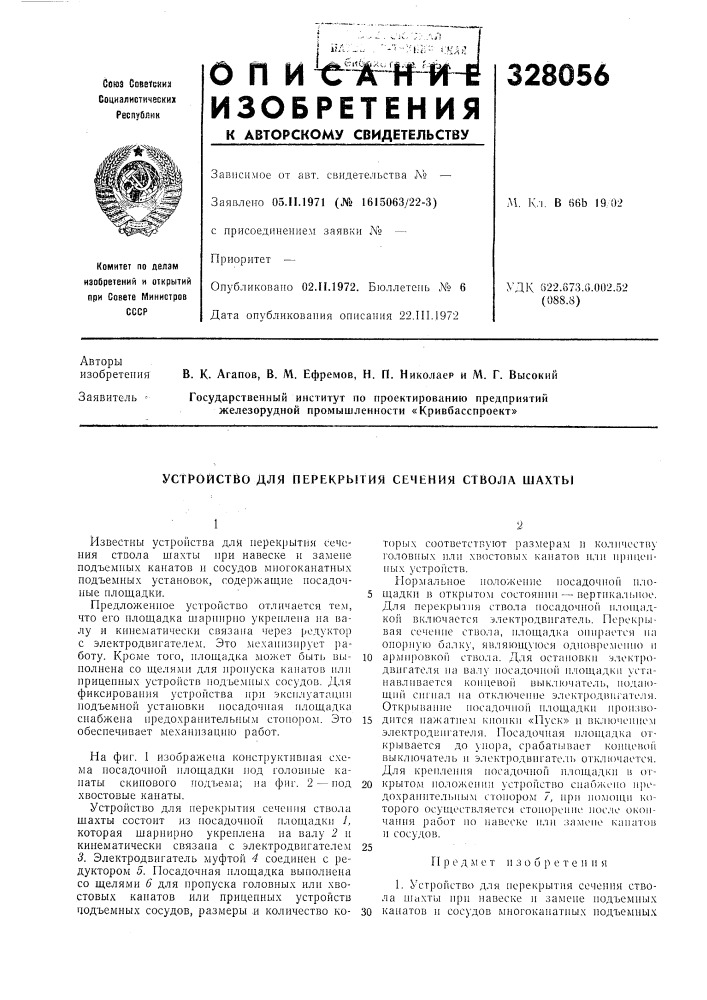 Патент ссср  328056 (патент 328056)