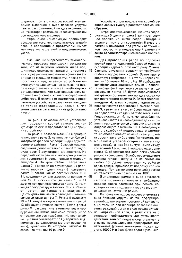 Устройство для подрезания корней сеянцев лесных культур (патент 1761006)