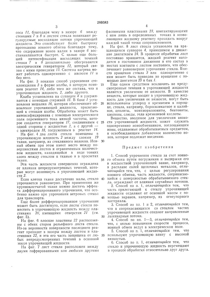 Патент ссср  289583 (патент 289583)