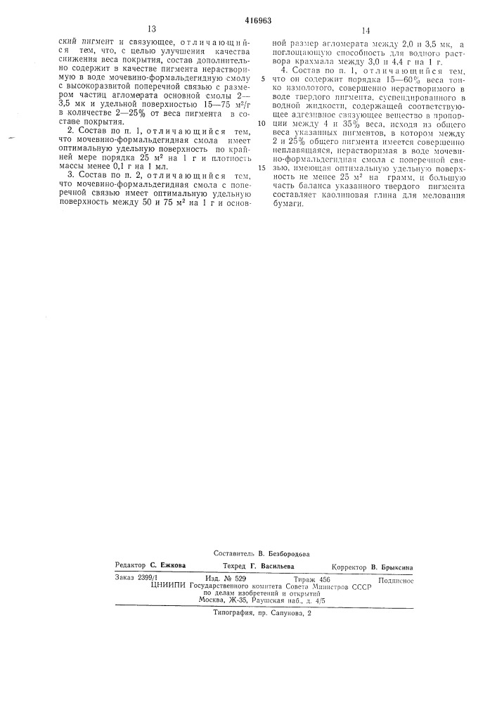 Патент ссср  416963 (патент 416963)