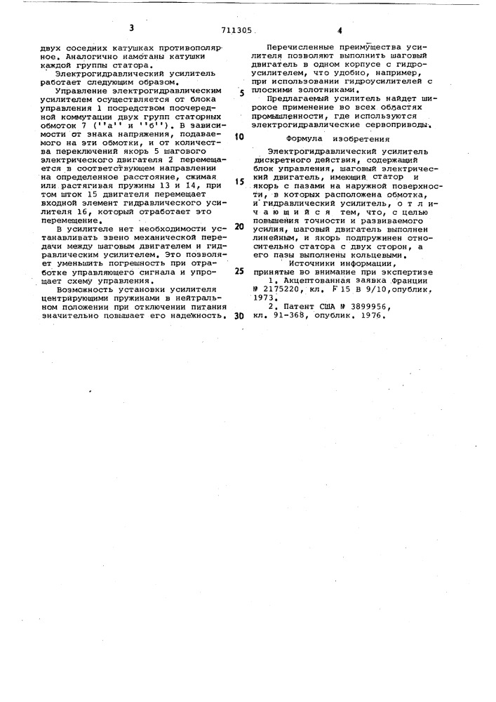 Электрогидравлический усилитель дискретного действия (патент 711305)