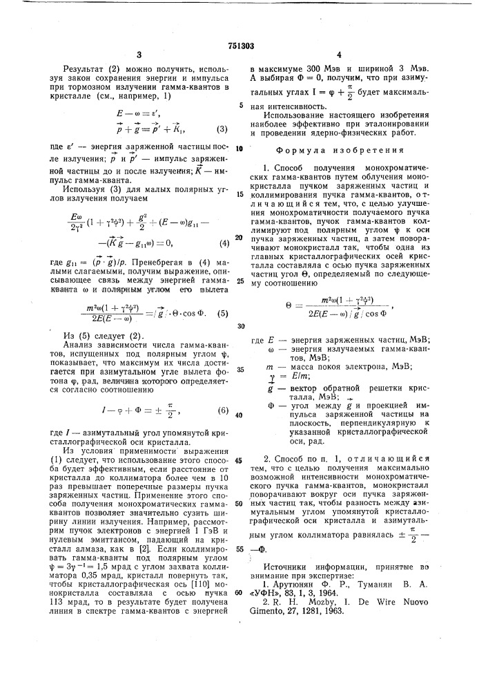 Способ получения монохроматических гамма-квантов (патент 751303)