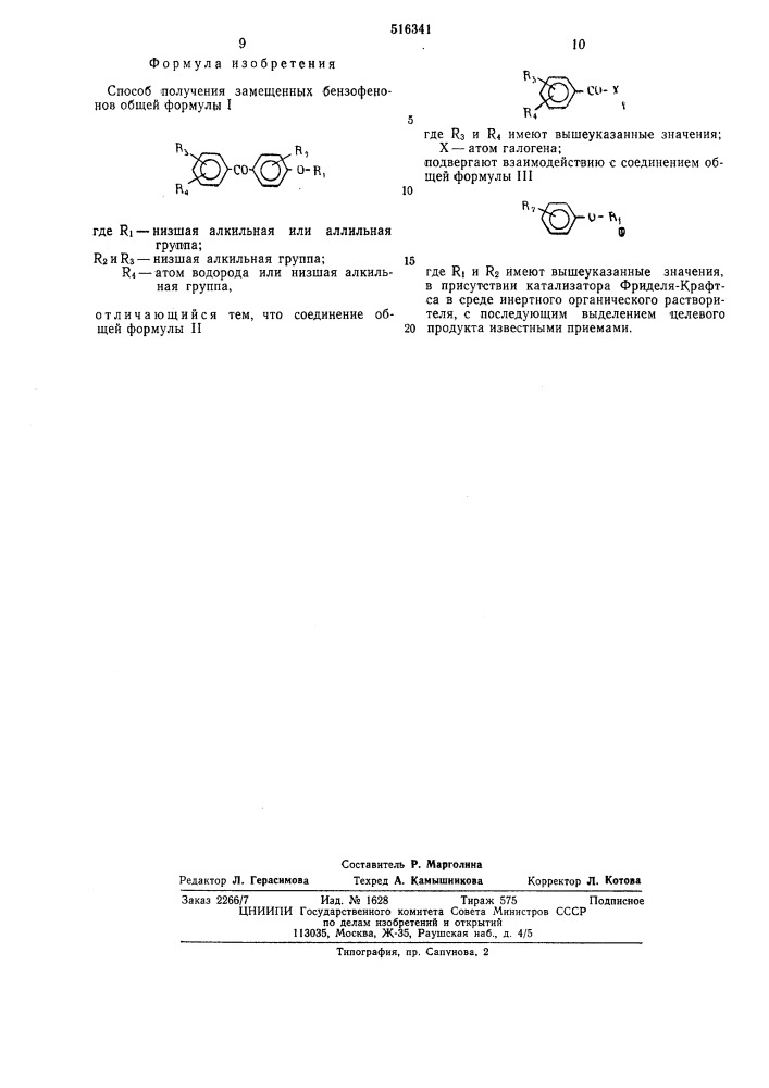 Способ получения замещенных бензофенонов (патент 516341)