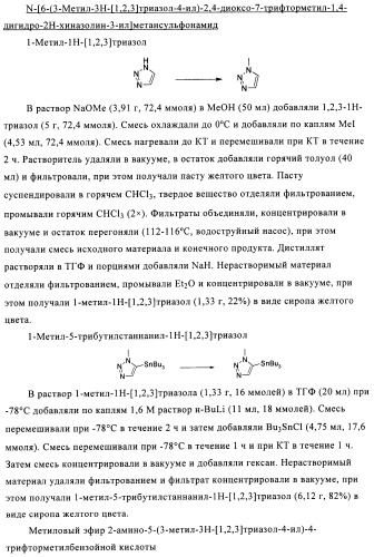 1н-хиназолин-2,4-дионы (патент 2509764)