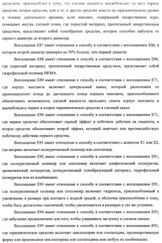 Лекарственные ядра для замедленного высвобождения терапевтических средств (патент 2478366)