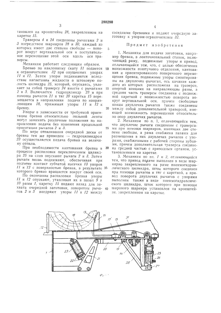 Механизм для подачи заготовки (патент 288280)
