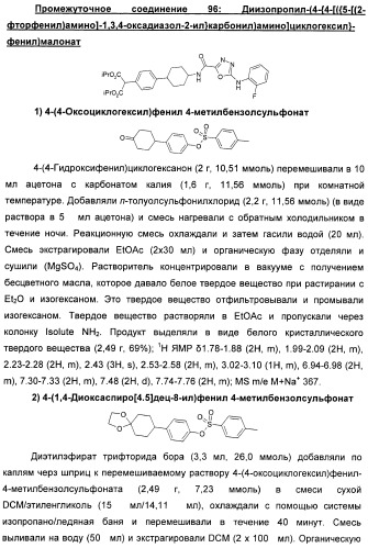 Оксадиазольные соединения, их применение в изготовлении лекарственного средства и способ ингибирования активности dgat1 (патент 2421451)