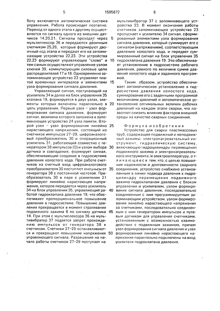 Устройство для сварки пластмассовых труб (патент 1595672)