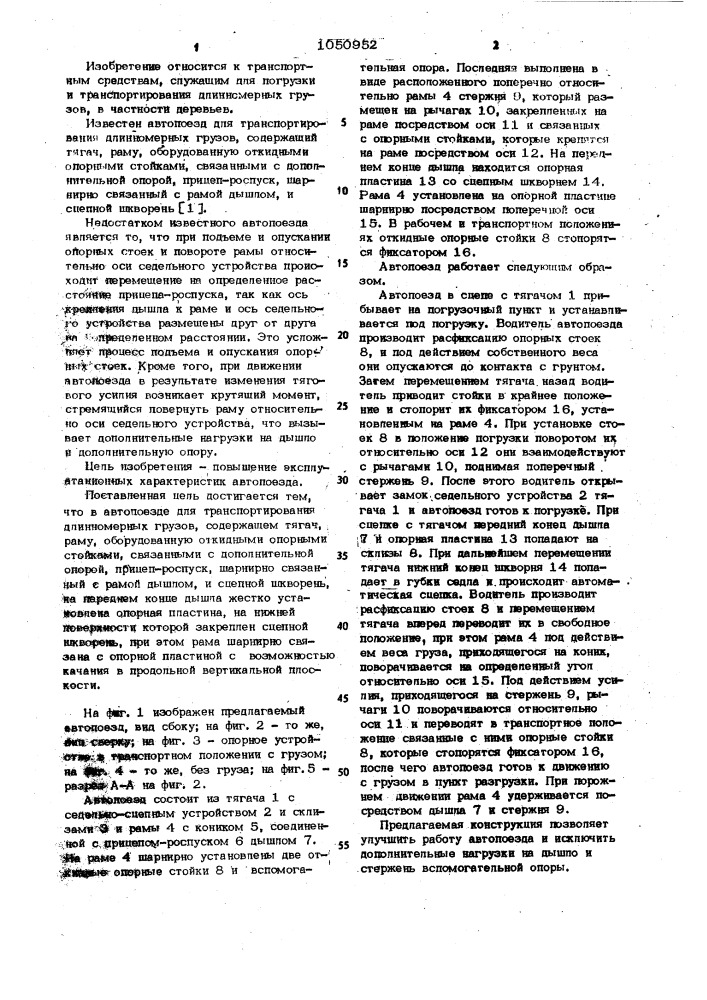 Автопоезд для транспортирования длинномерных грузов (патент 1050952)