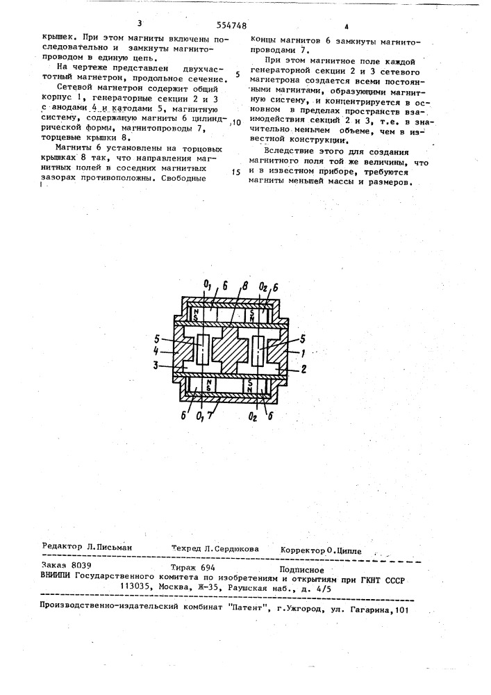 Сетевой двухчастотный магнетрон (патент 554748)