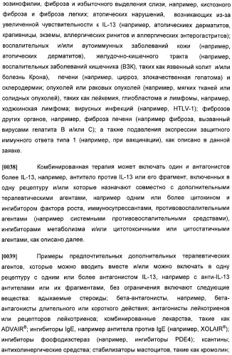 Антитела против интерлейкина-13 человека и их применение (патент 2427589)