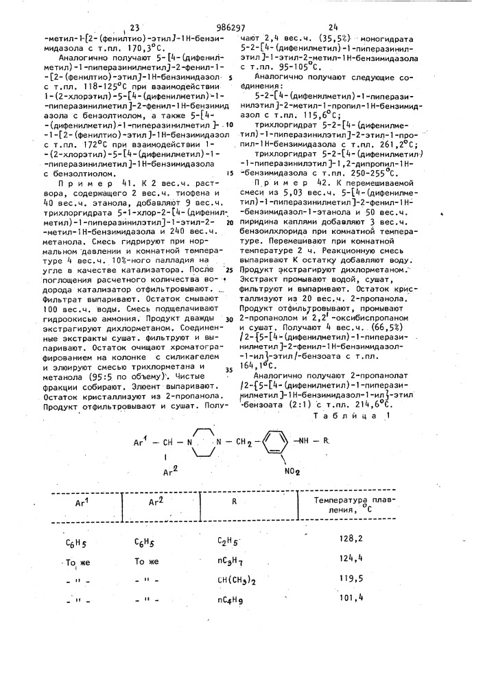 Способ получения производных 5-/4-диарилметил/-1- пиперазинилалкилбензимидазола или их солей (патент 986297)