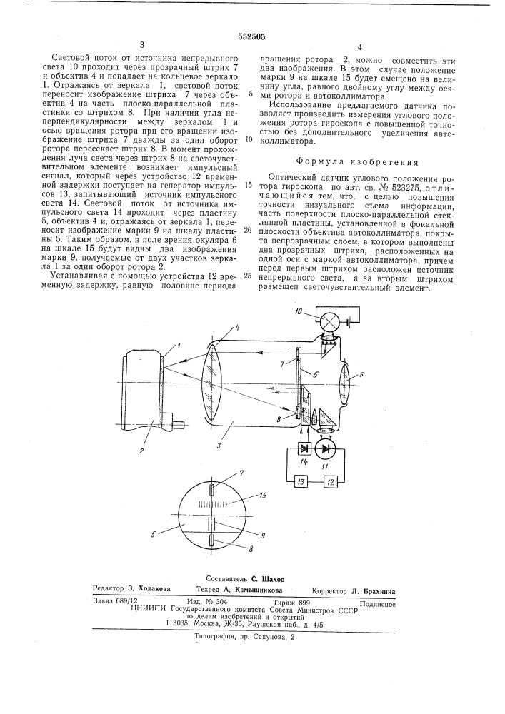 Оптический датчик углового положения ротора гироскопа (патент 552505)