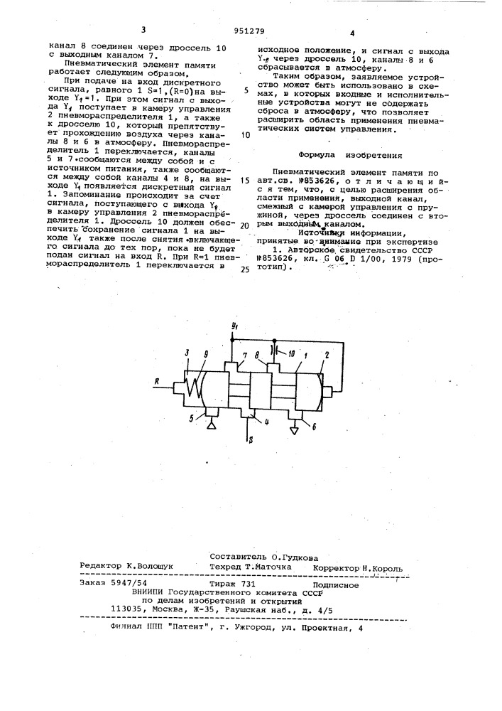 Пневматический элемент памяти (патент 951279)