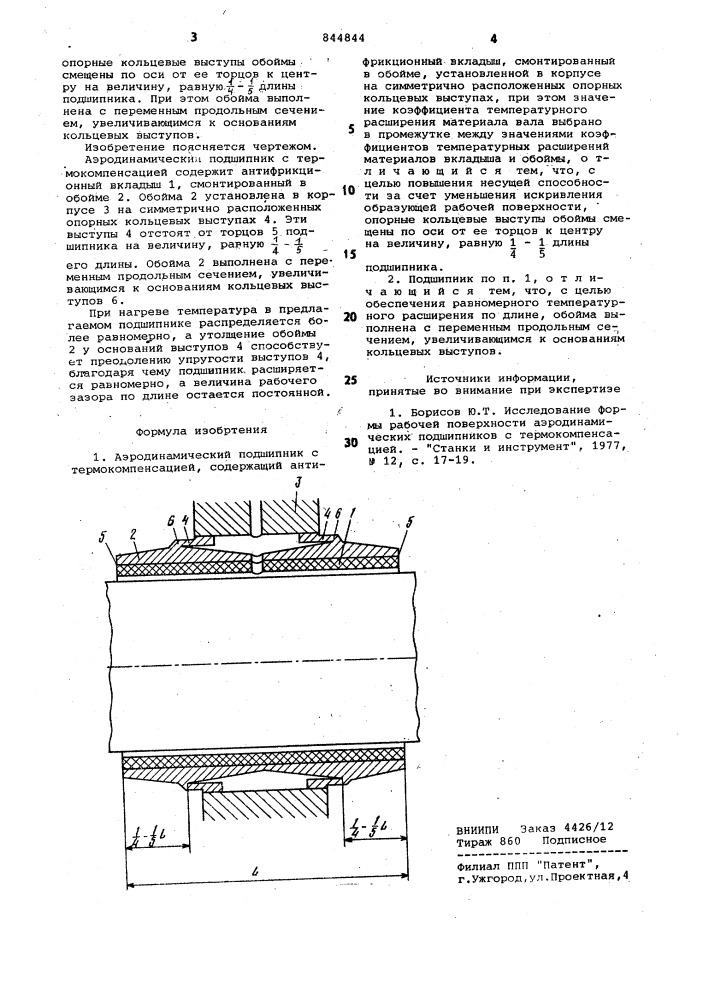 Аэродинамический подшипник с термо-компенсацией (патент 844844)