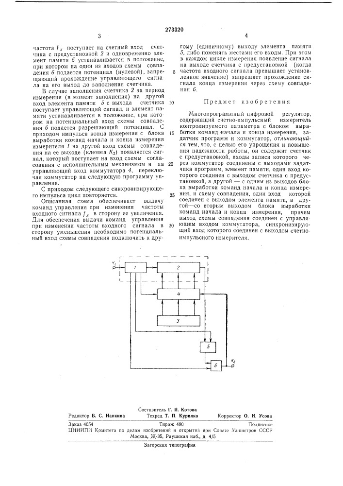 Многопрограммный цифровой регулятор , (патент 273320)