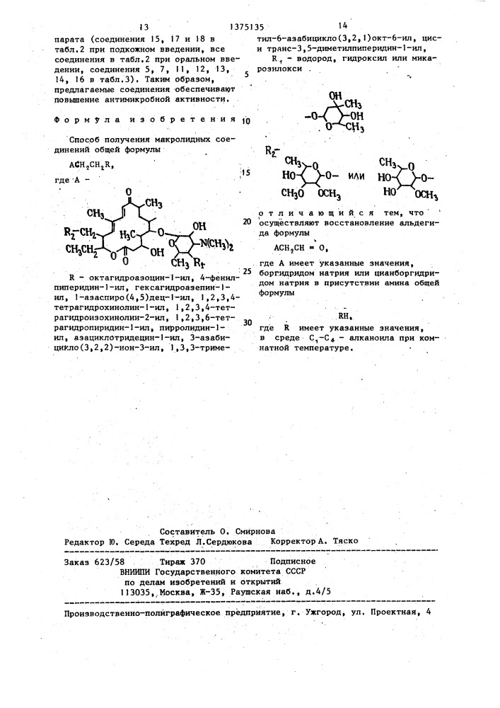 Способ получения макролидных соединений (патент 1375135)