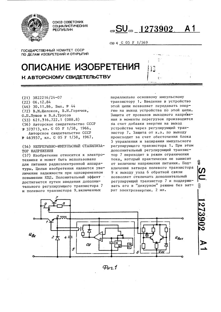 Непрерывно-импульсный стабилизатор напряжения (патент 1273902)