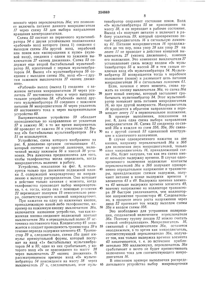 Классификатор (патент 334669)