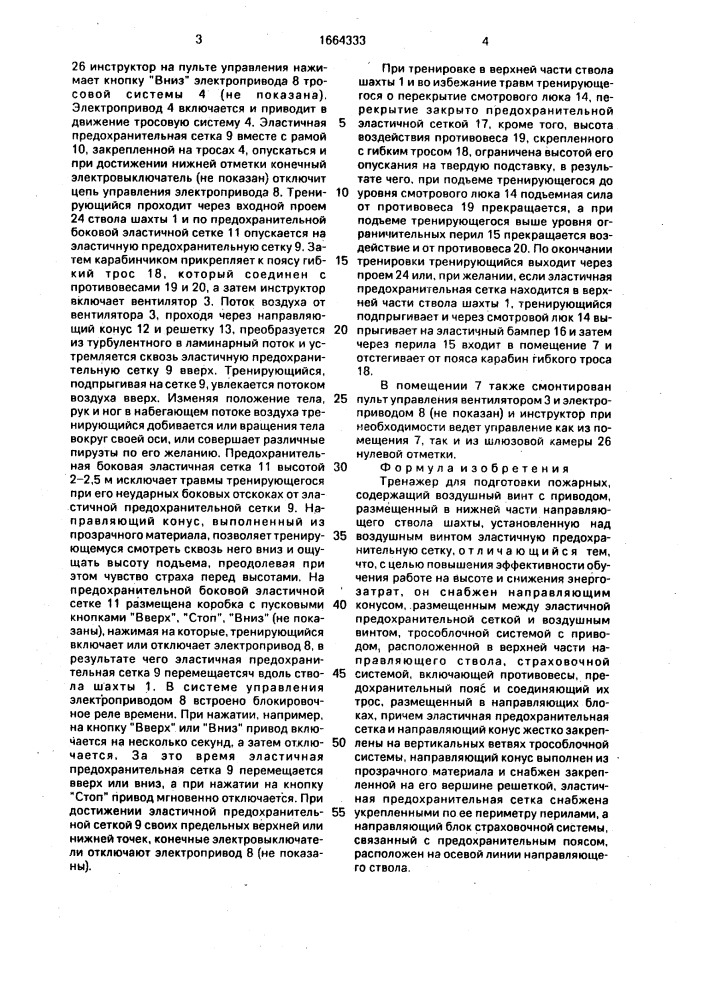 Тренажер для подготовки пожарных (патент 1664333)