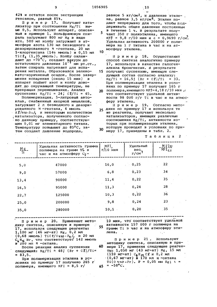 Способ получения катализатора полимеризации олефинов (патент 1056905)