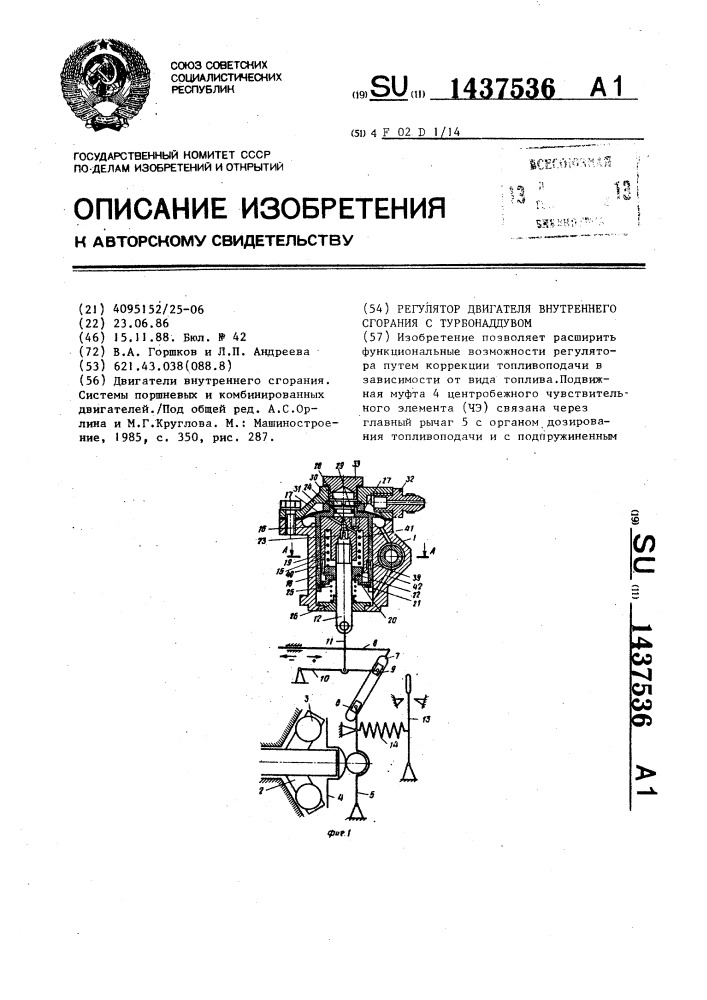 Регулятор двигателя внутреннего сгорания с турбонаддувом (патент 1437536)