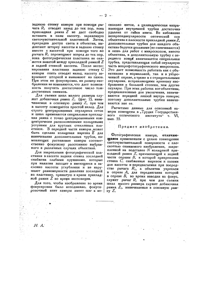 Фотографическая камера (патент 29337)