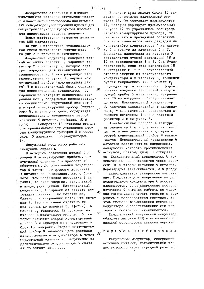 Импульсный модулятор (патент 1320879)