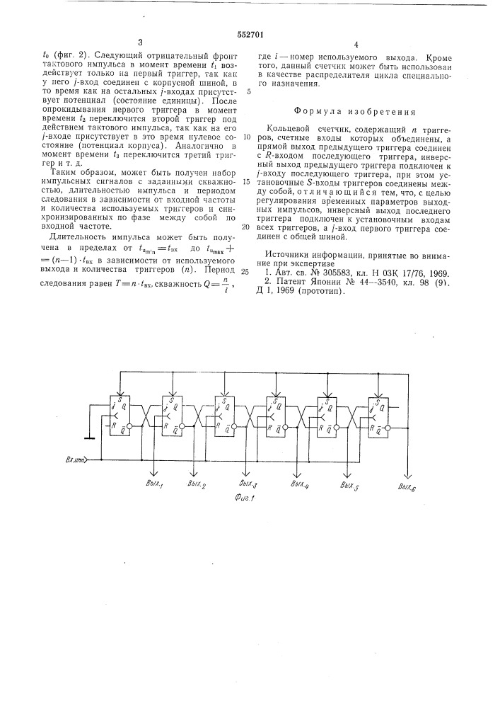 Кольцевой счетчик (патент 552701)