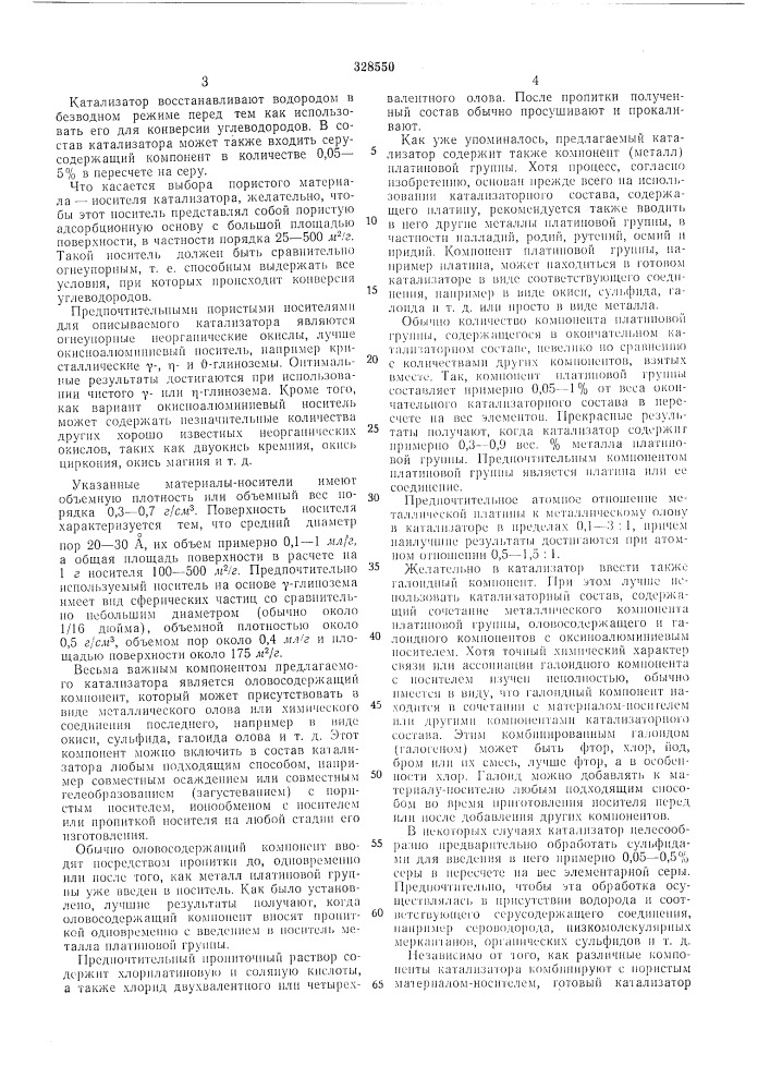 Патент ссср  328550 (патент 328550)
