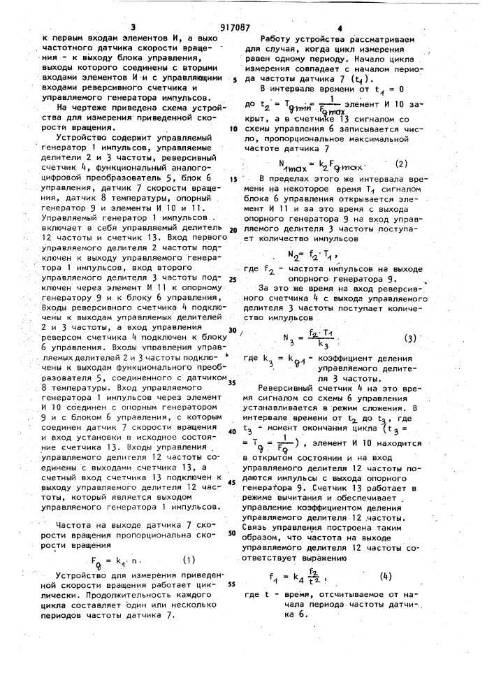 Устройство для измерения приведенной скорости вращения вала газотурбинного двигателя (патент 917087)